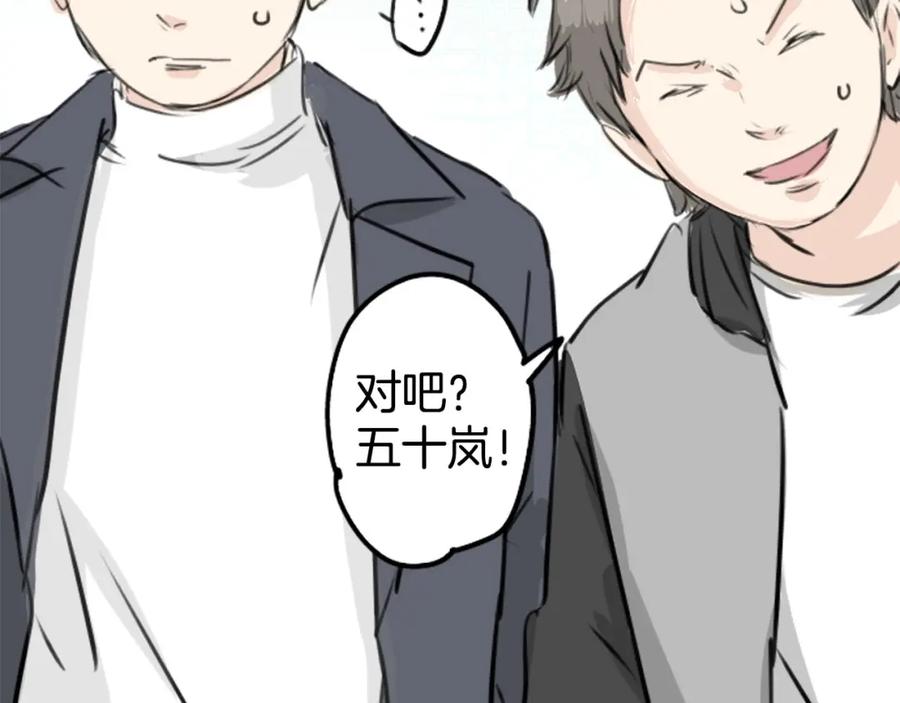 《犬系男子恋爱中》第246话 尽可能出现在她眼前 第66页
