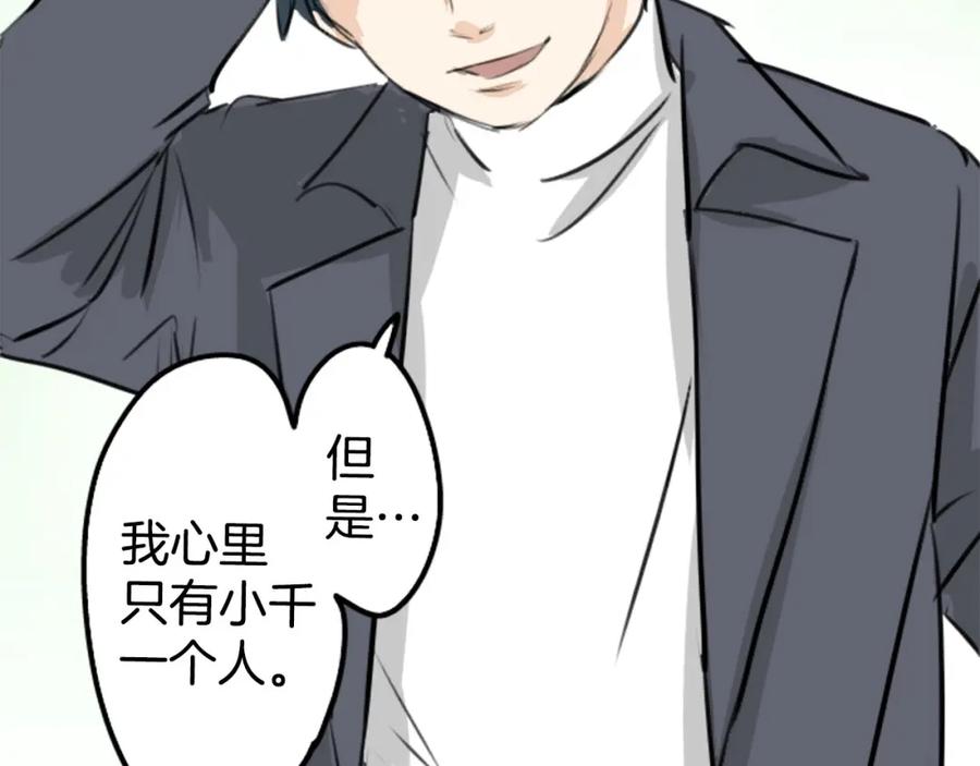 《犬系男子恋爱中》第246话 尽可能出现在她眼前 第8页