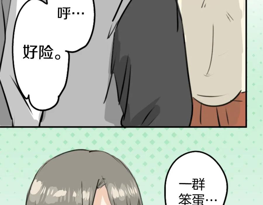 《犬系男子恋爱中》第246话 尽可能出现在她眼前 第23页