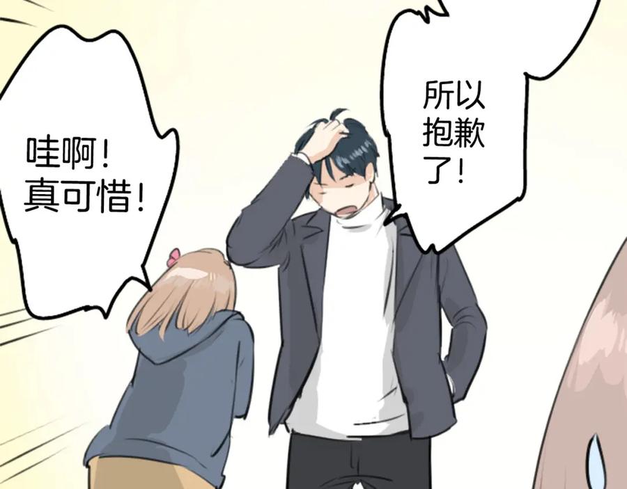 《犬系男子恋爱中》第246话 尽可能出现在她眼前 第12页