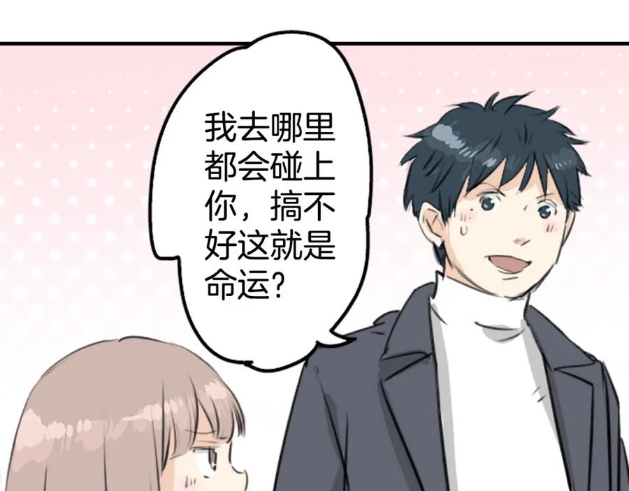 《犬系男子恋爱中》第246话 尽可能出现在她眼前 第41页