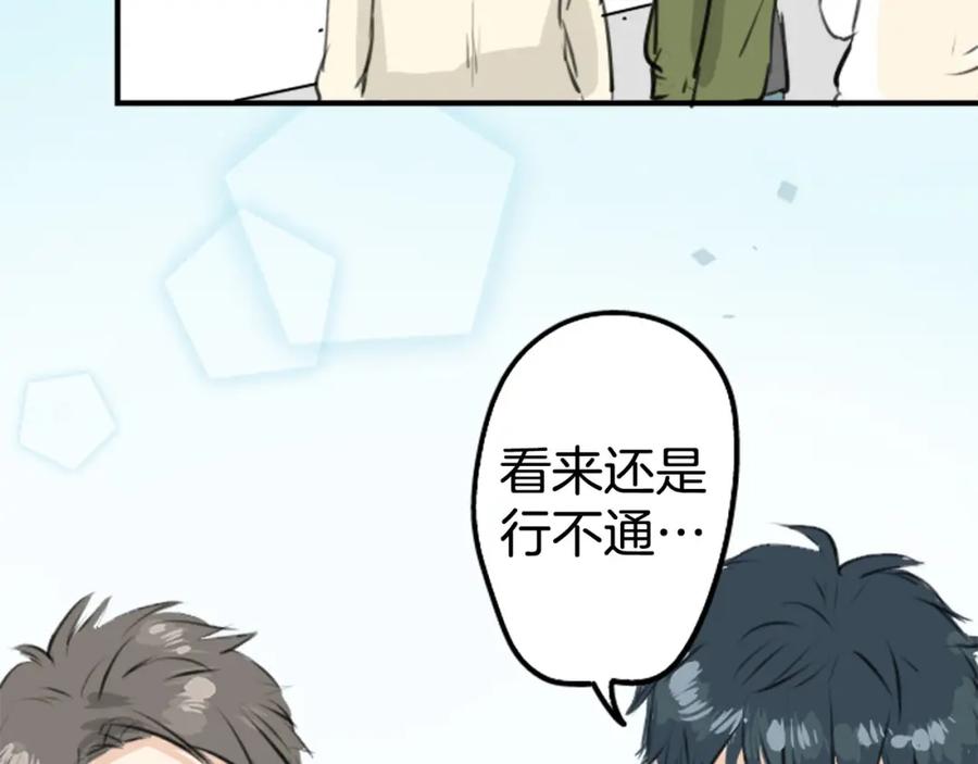 《犬系男子恋爱中》第246话 尽可能出现在她眼前 第26页