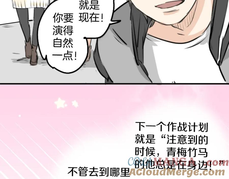 《犬系男子恋爱中》第246话 尽可能出现在她眼前 第34页