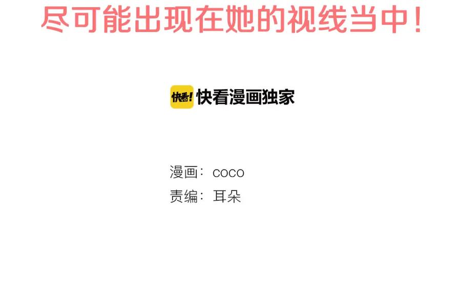 《犬系男子恋爱中》第246话 尽可能出现在她眼前 第2页