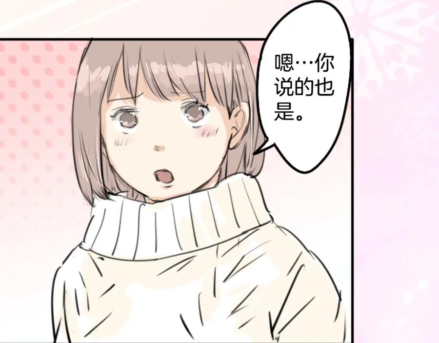 《犬系男子恋爱中》第246话 尽可能出现在她眼前 第44页
