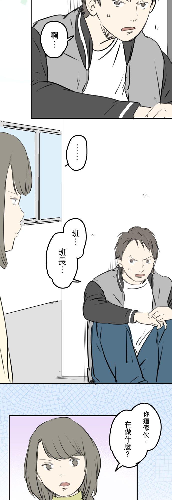 《犬系男子恋爱中》第247话 狮子岛和西泽 第4页