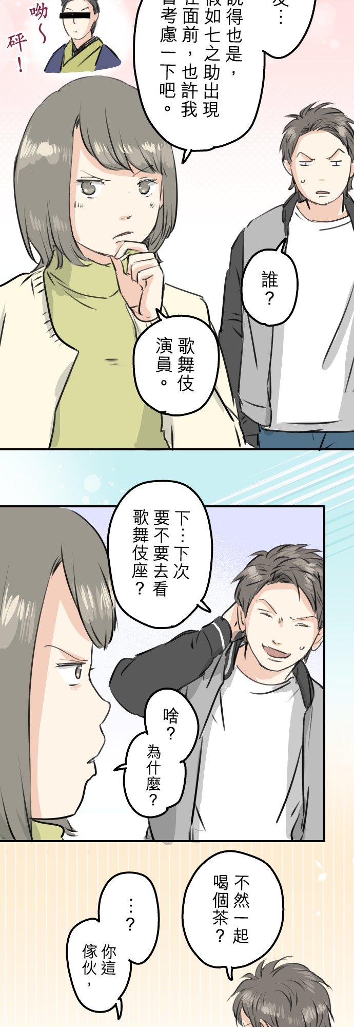 《犬系男子恋爱中》第247话 狮子岛和西泽 第14页