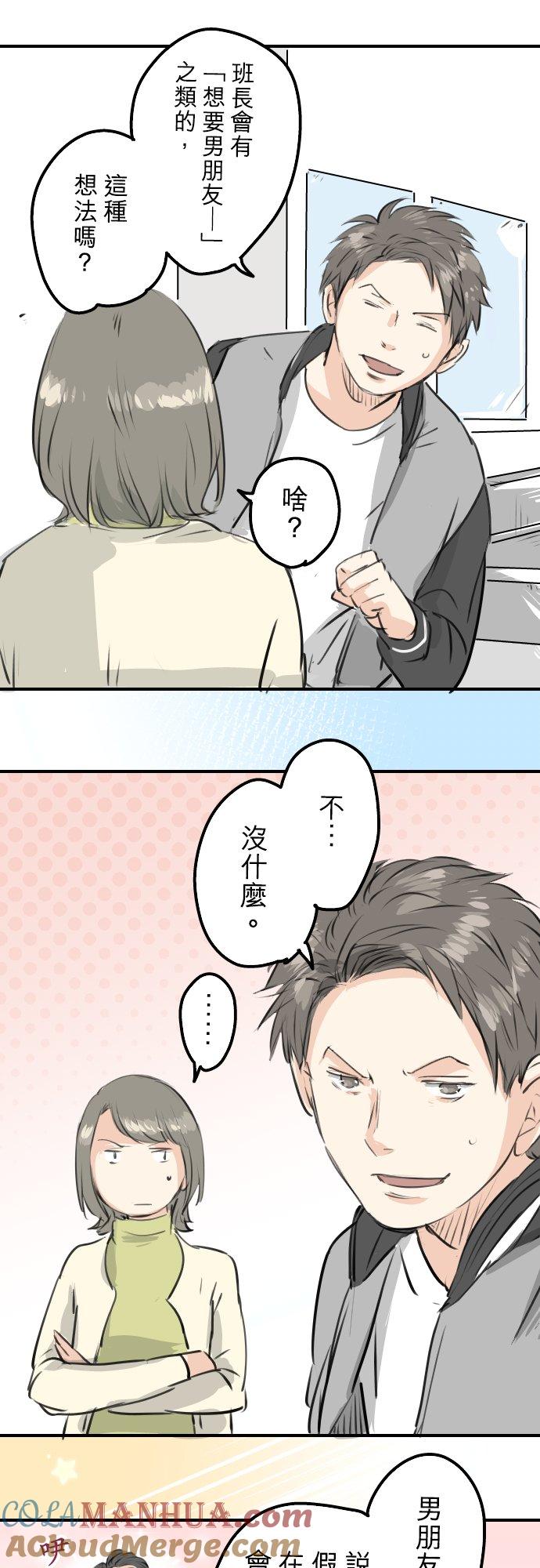 《犬系男子恋爱中》第247话 狮子岛和西泽 第13页