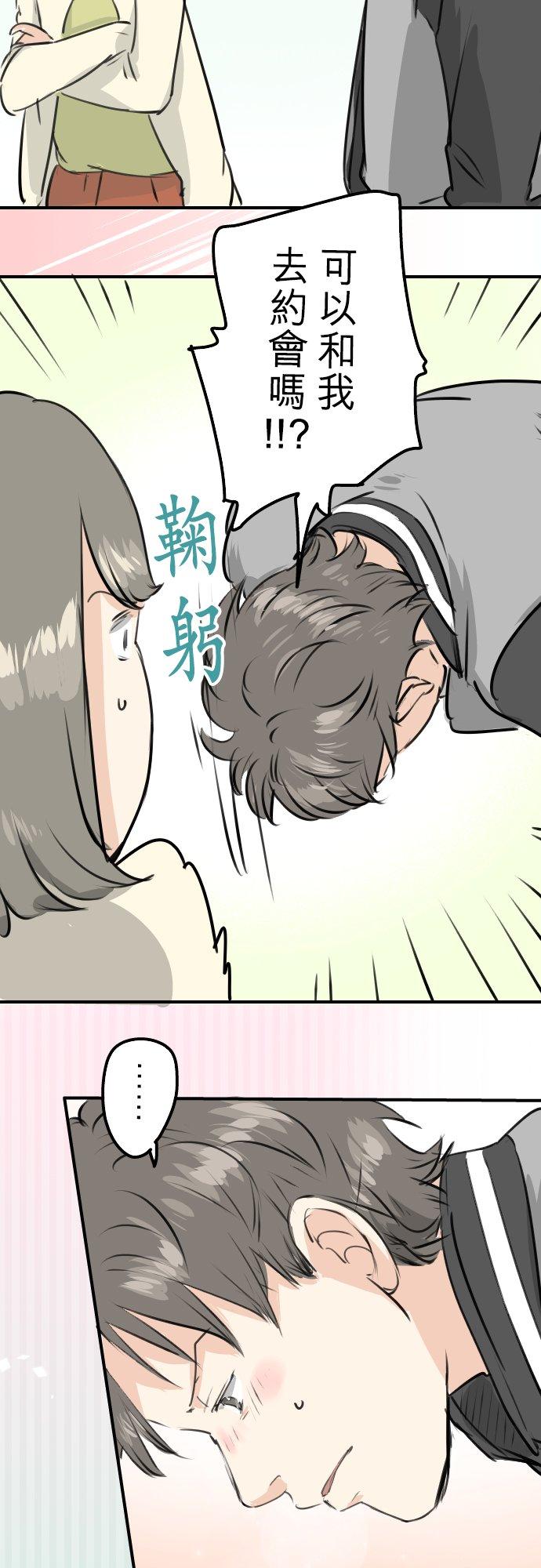 《犬系男子恋爱中》第247话 狮子岛和西泽 第16页