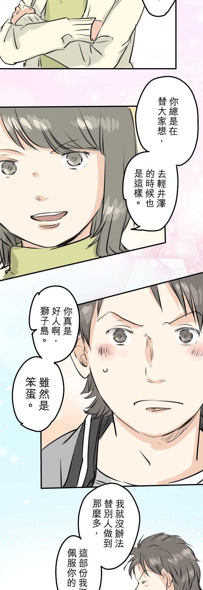 《犬系男子恋爱中》第247话 狮子岛和西泽 第10页