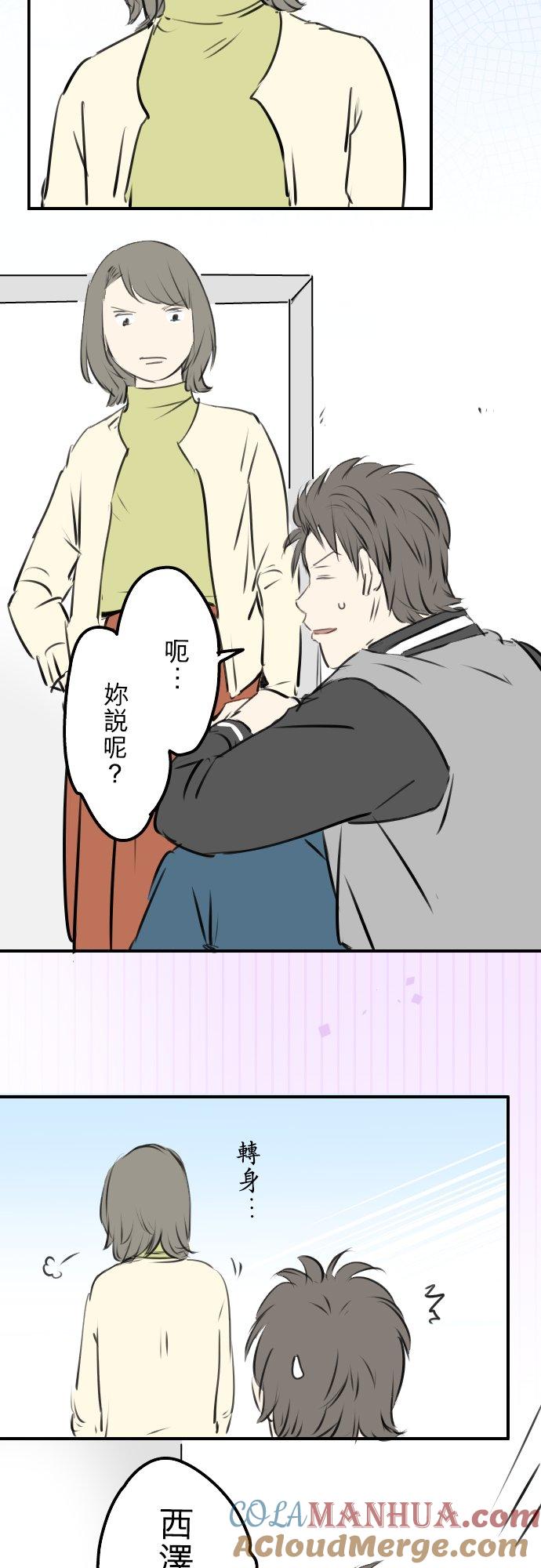 《犬系男子恋爱中》第247话 狮子岛和西泽 第5页
