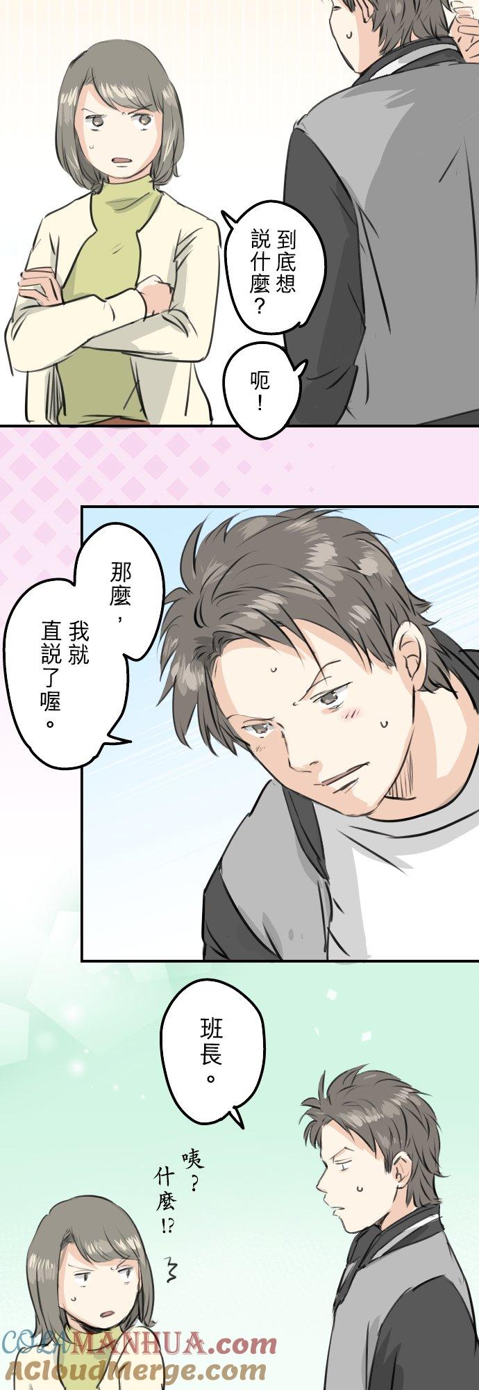 《犬系男子恋爱中》第247话 狮子岛和西泽 第15页