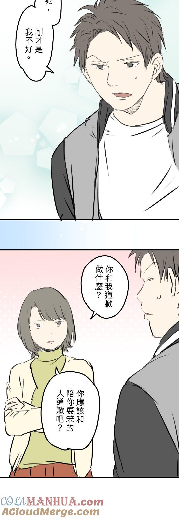 《犬系男子恋爱中》第247话 狮子岛和西泽 第7页