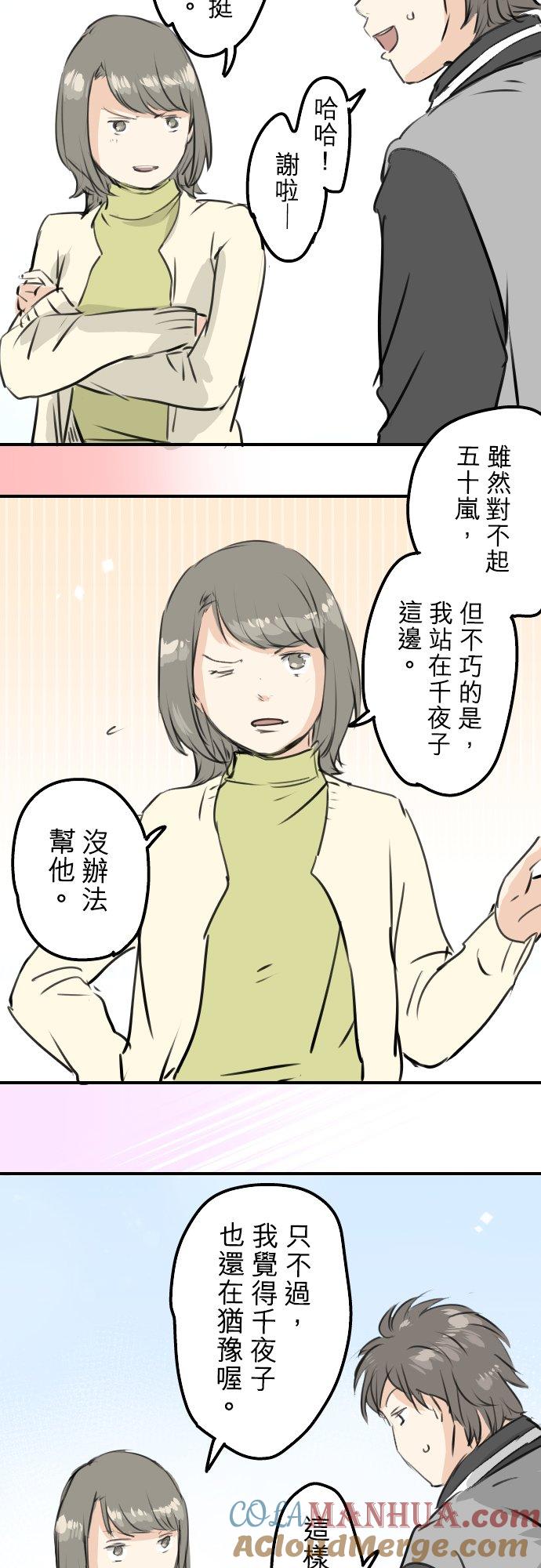 《犬系男子恋爱中》第247话 狮子岛和西泽 第11页