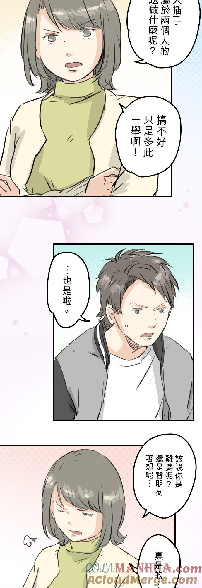《犬系男子恋爱中》第247话 狮子岛和西泽 第9页