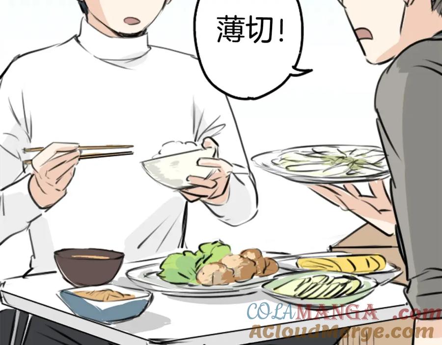 《犬系男子恋爱中》第248话 狮子岛和西泽（2） 第43页