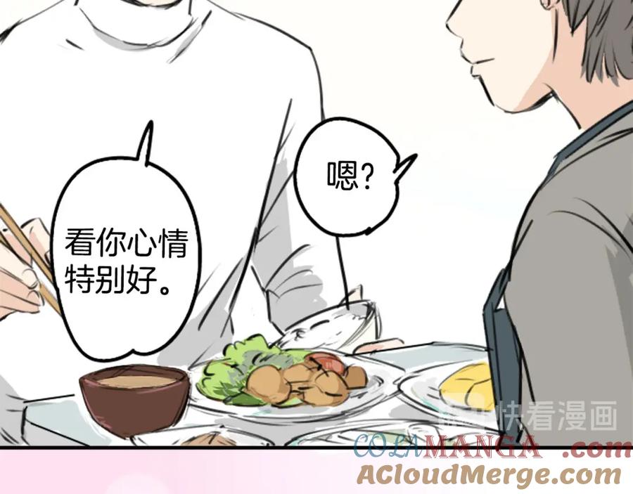 《犬系男子恋爱中》第248话 狮子岛和西泽（2） 第49页