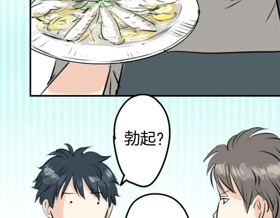 《犬系男子恋爱中》第248话 狮子岛和西泽（2） 第42页