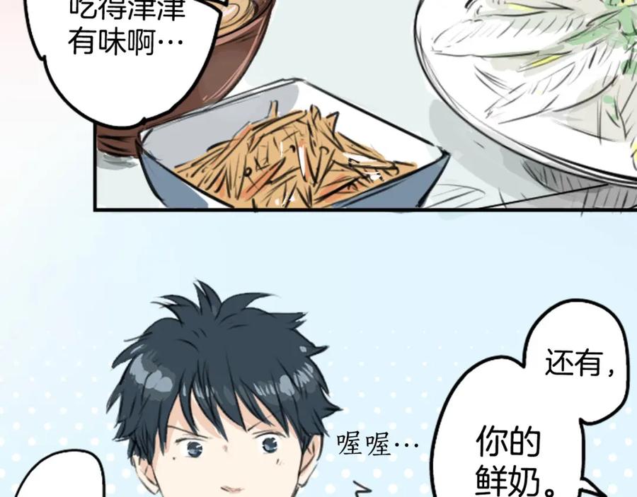 《犬系男子恋爱中》第248话 狮子岛和西泽（2） 第45页