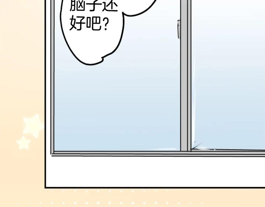 《犬系男子恋爱中》第248话 狮子岛和西泽（2） 第6页