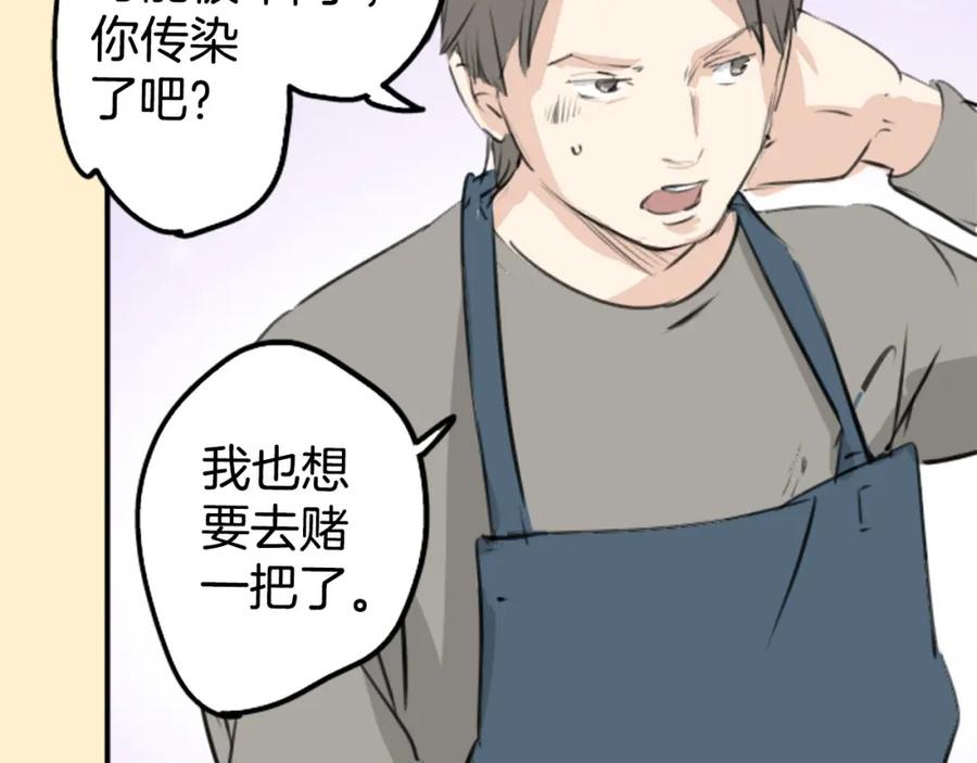《犬系男子恋爱中》第248话 狮子岛和西泽（2） 第65页