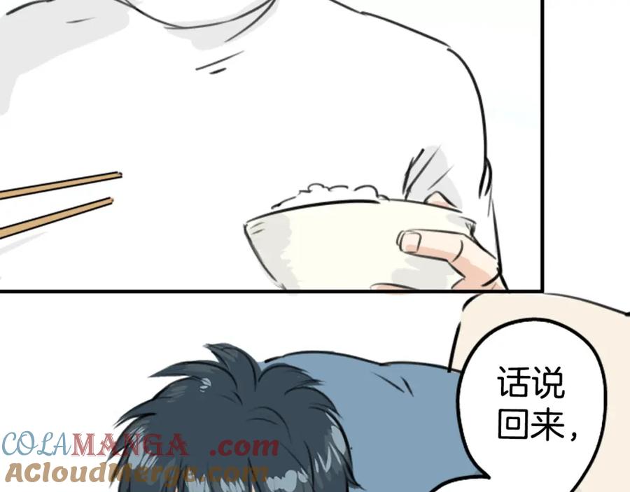 《犬系男子恋爱中》第248话 狮子岛和西泽（2） 第52页