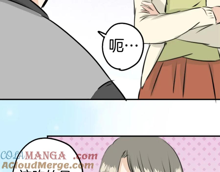 《犬系男子恋爱中》第248话 狮子岛和西泽（2） 第10页