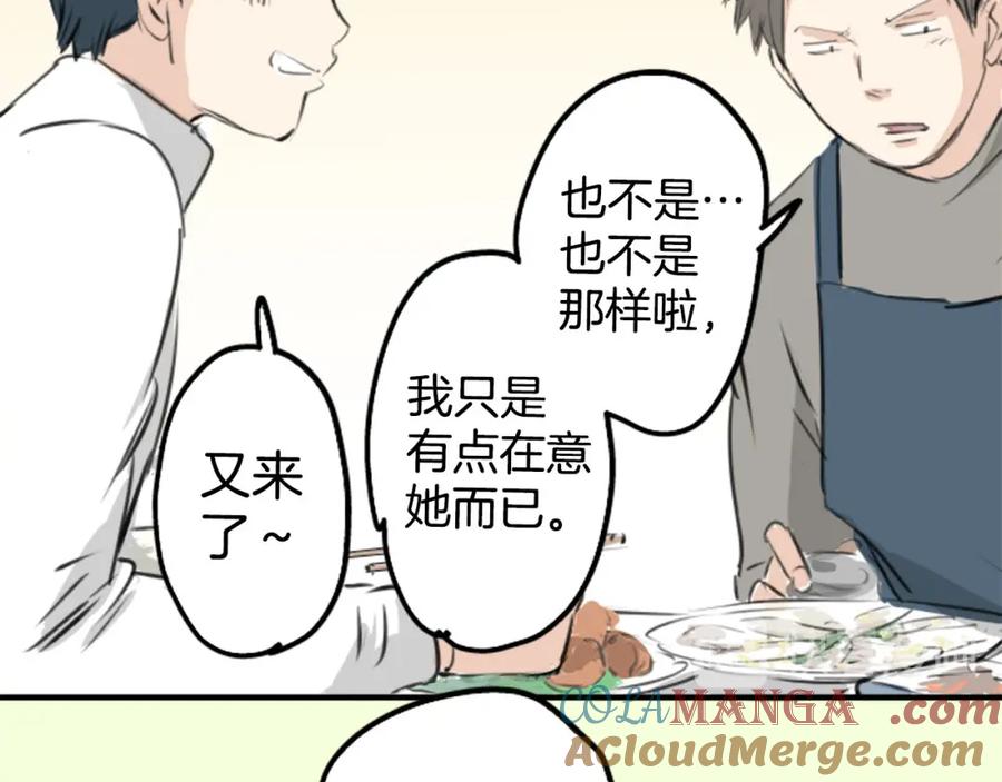 《犬系男子恋爱中》第248话 狮子岛和西泽（2） 第67页