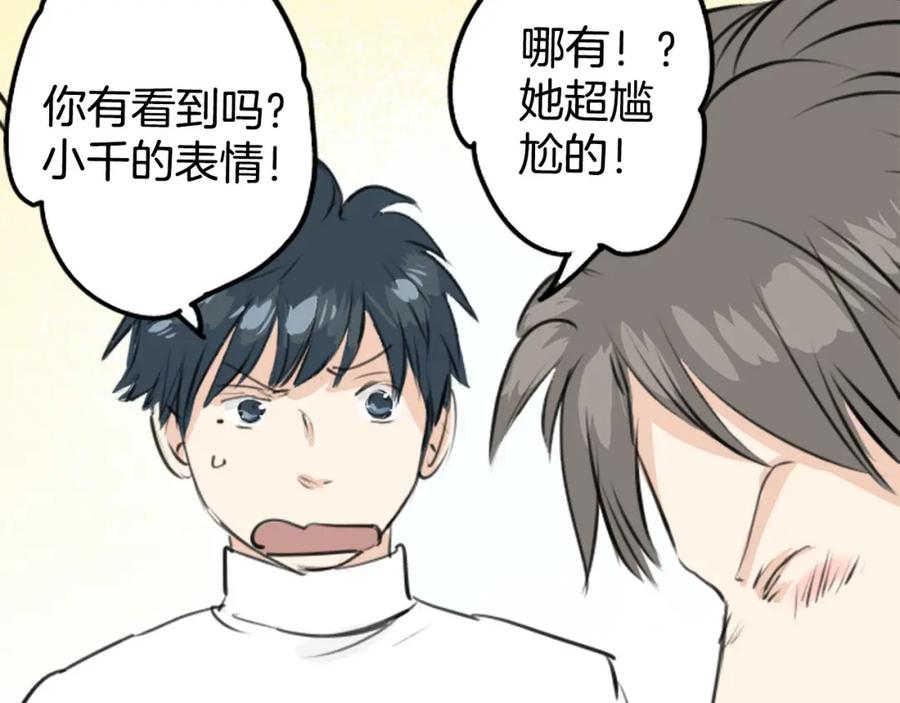 《犬系男子恋爱中》第248话 狮子岛和西泽（2） 第56页