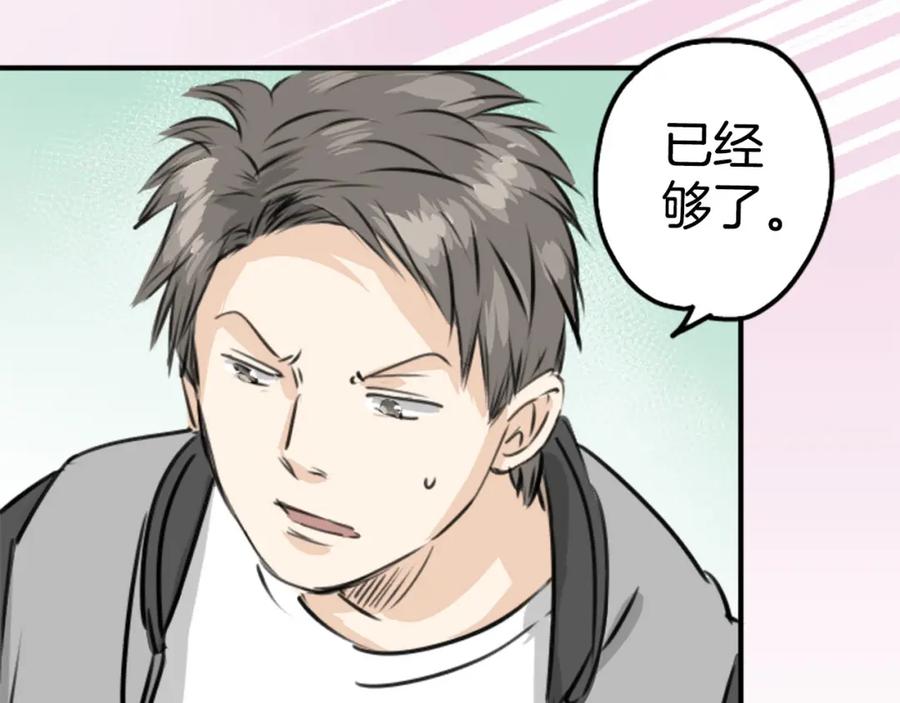 《犬系男子恋爱中》第248话 狮子岛和西泽（2） 第20页