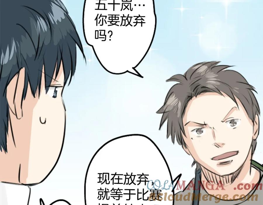 《犬系男子恋爱中》第248话 狮子岛和西泽（2） 第58页
