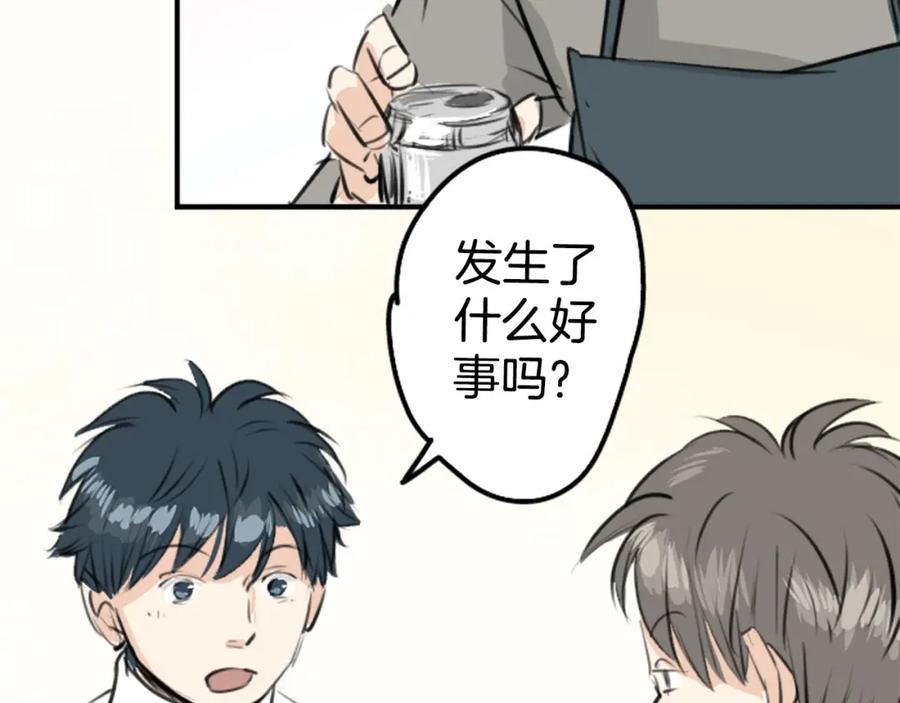 《犬系男子恋爱中》第248话 狮子岛和西泽（2） 第48页
