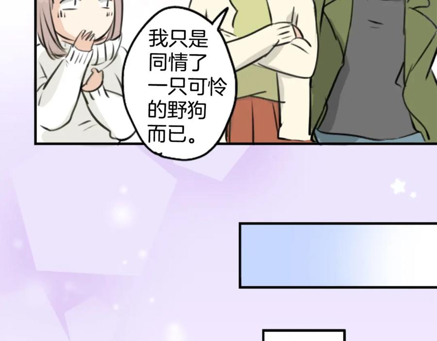 《犬系男子恋爱中》第248话 狮子岛和西泽（2） 第35页