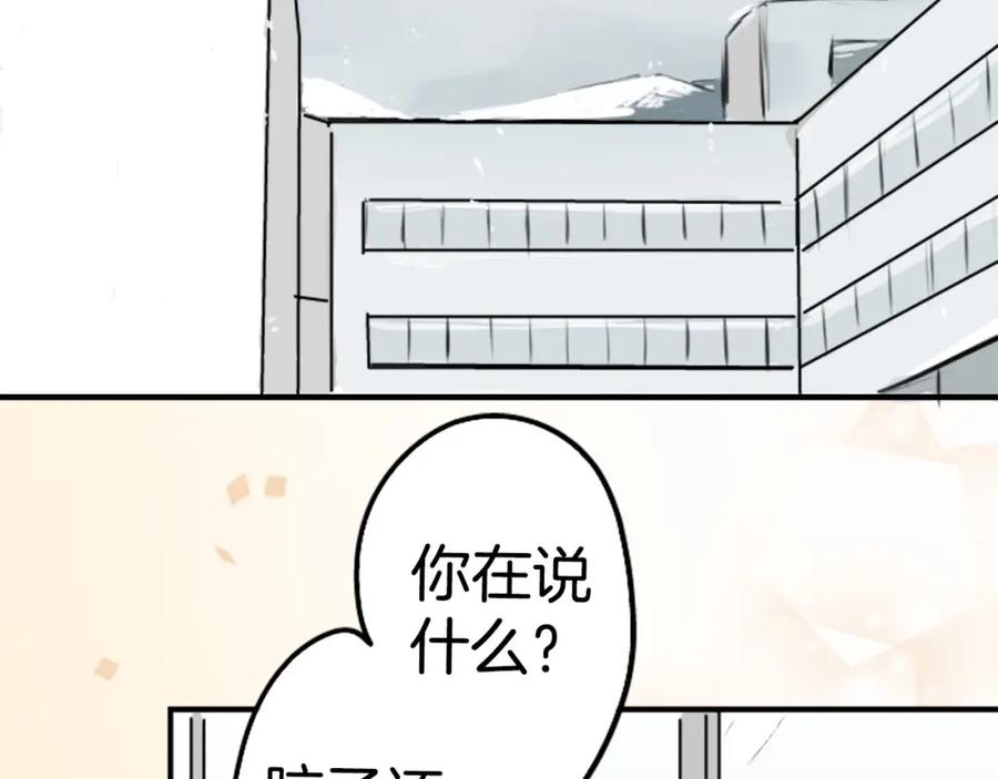 《犬系男子恋爱中》第248话 狮子岛和西泽（2） 第5页