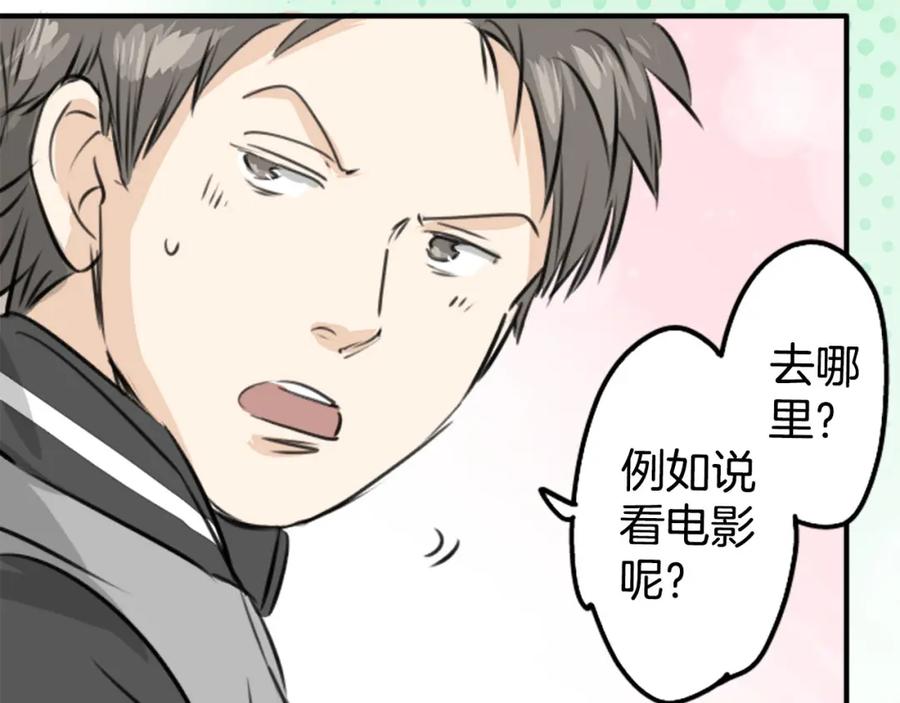 《犬系男子恋爱中》第248话 狮子岛和西泽（2） 第17页