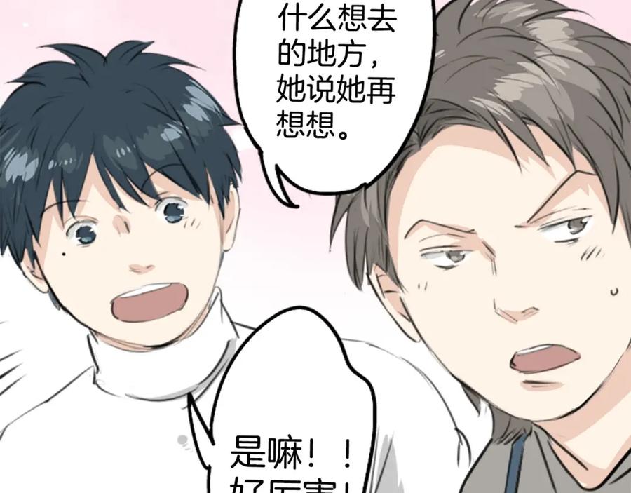 《犬系男子恋爱中》第248话 狮子岛和西泽（2） 第63页