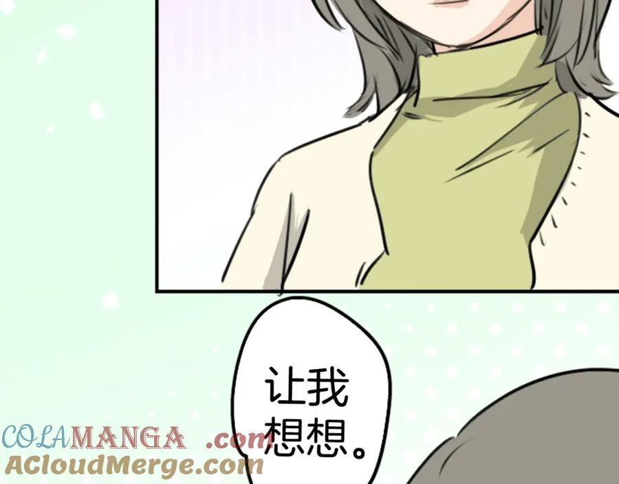 《犬系男子恋爱中》第248话 狮子岛和西泽（2） 第28页