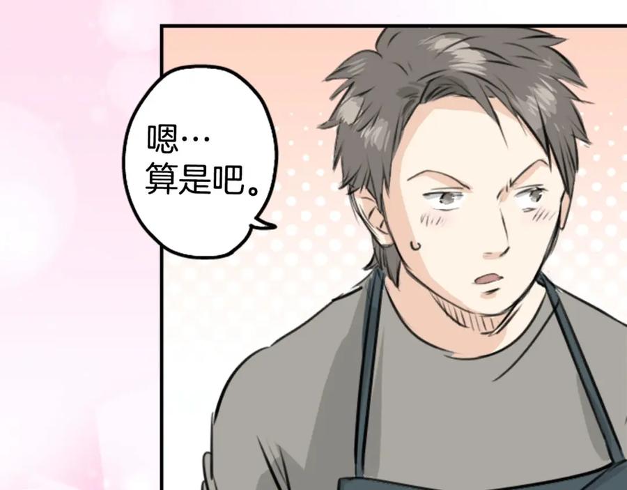 《犬系男子恋爱中》第248话 狮子岛和西泽（2） 第50页