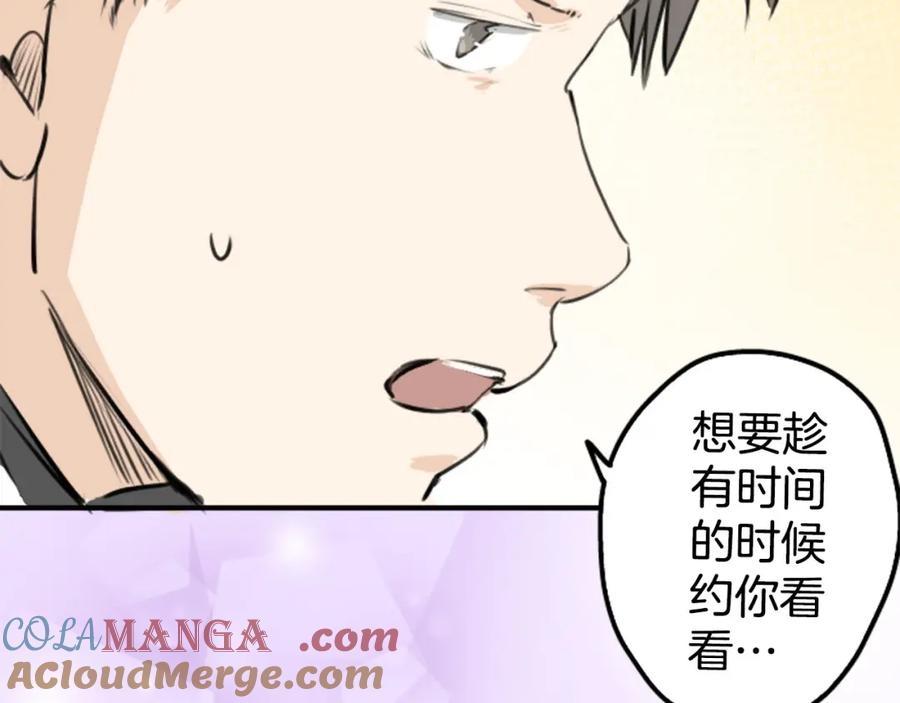 《犬系男子恋爱中》第248话 狮子岛和西泽（2） 第13页