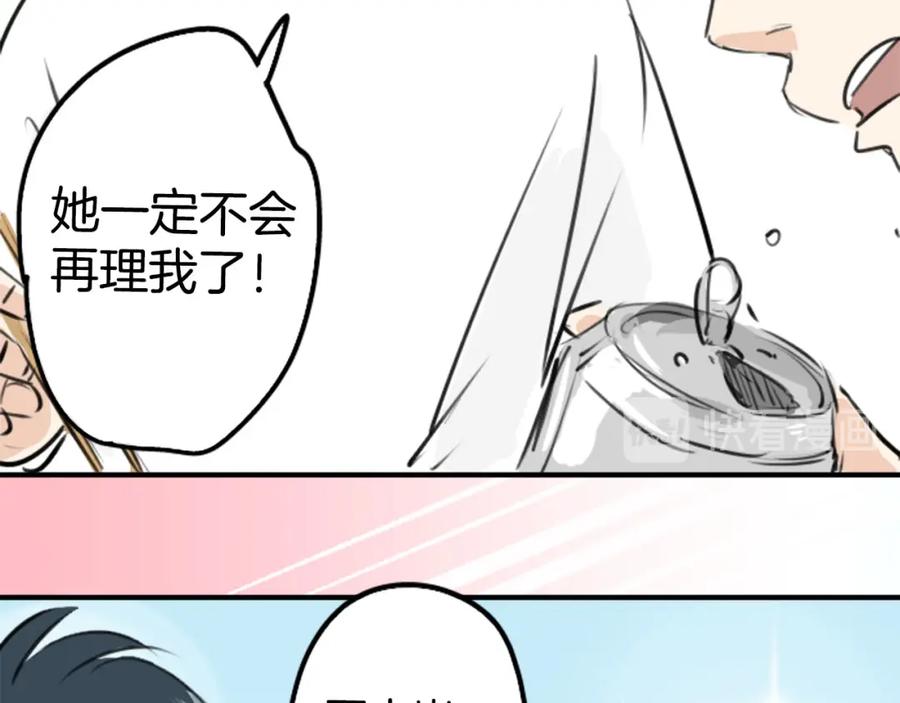 《犬系男子恋爱中》第248话 狮子岛和西泽（2） 第57页