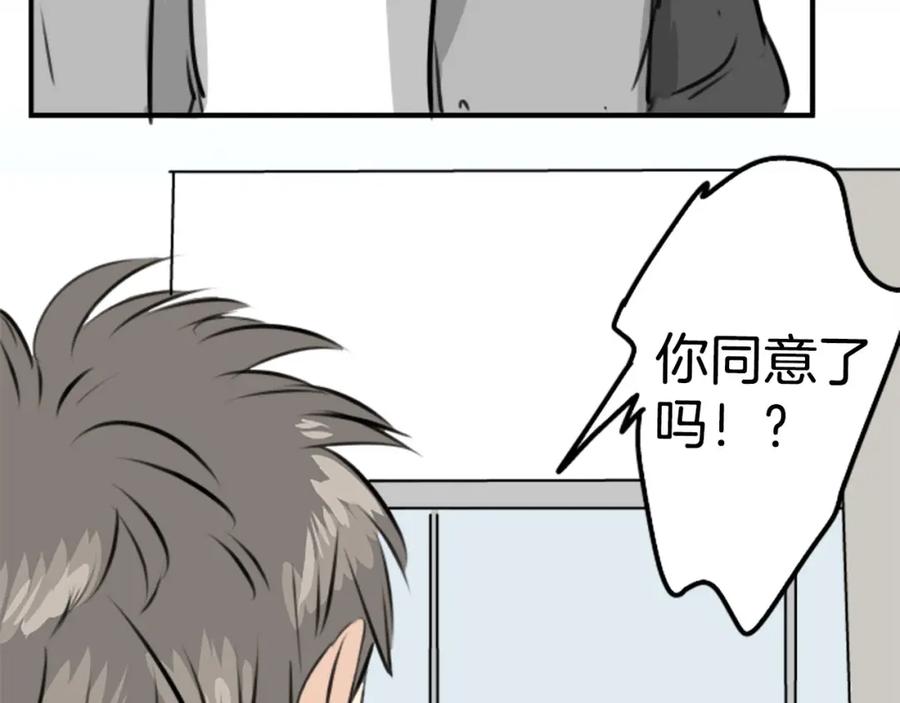 《犬系男子恋爱中》第248话 狮子岛和西泽（2） 第32页