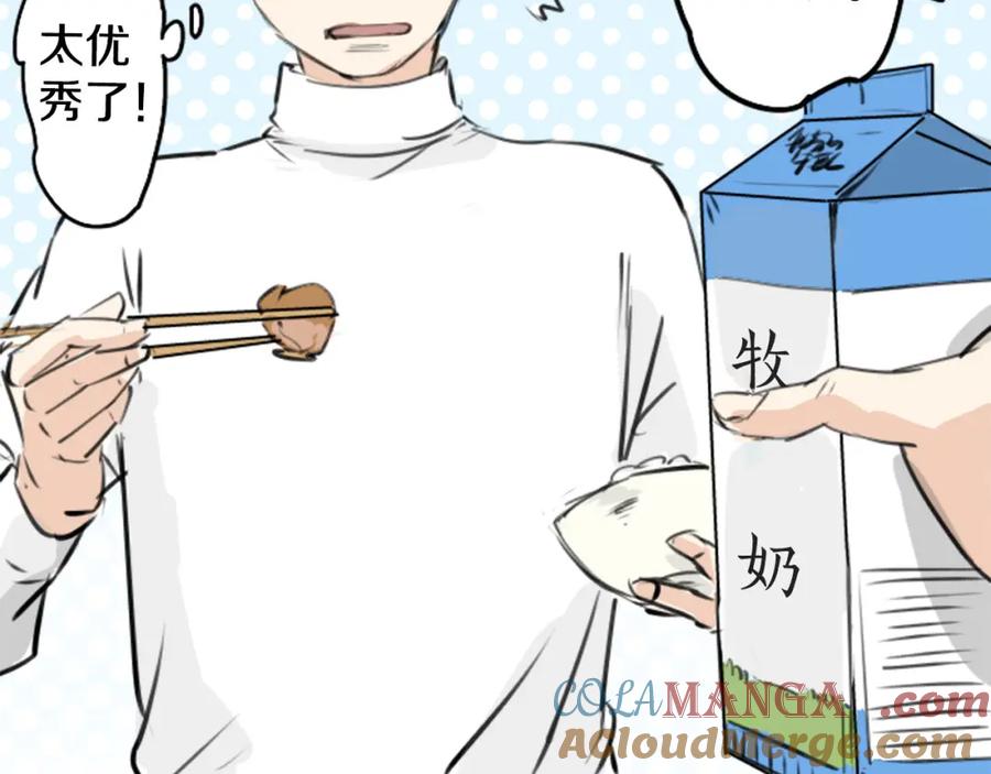 《犬系男子恋爱中》第248话 狮子岛和西泽（2） 第46页
