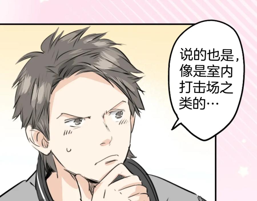 《犬系男子恋爱中》第248话 狮子岛和西泽（2） 第24页