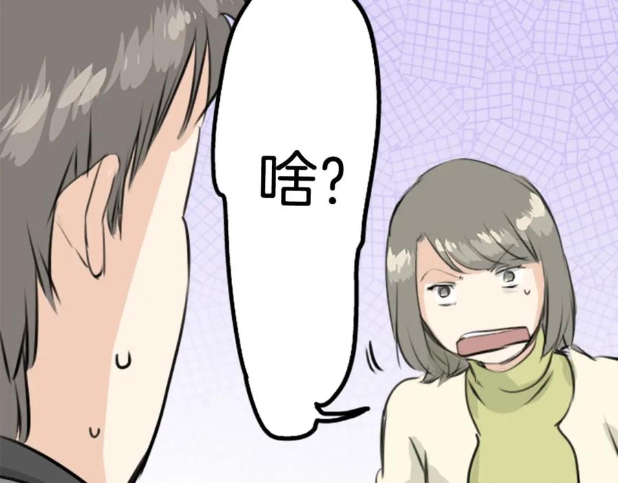 《犬系男子恋爱中》第248话 狮子岛和西泽（2） 第9页