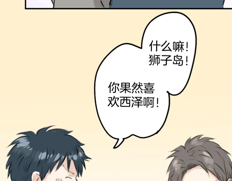 《犬系男子恋爱中》第248话 狮子岛和西泽（2） 第66页