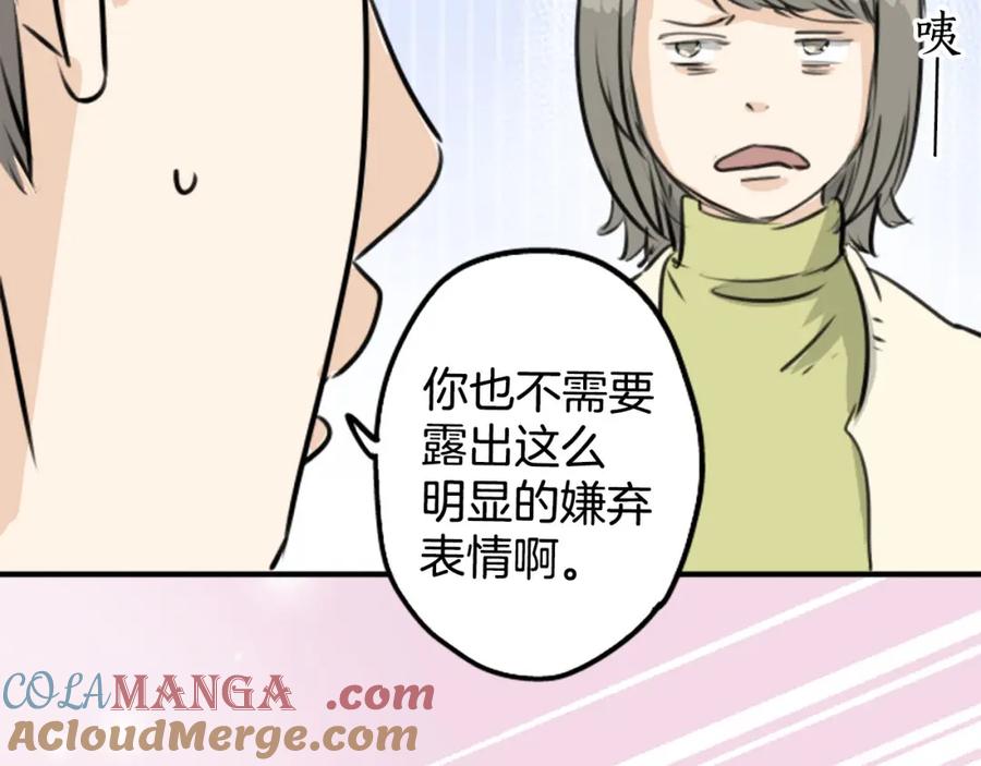 《犬系男子恋爱中》第248话 狮子岛和西泽（2） 第19页