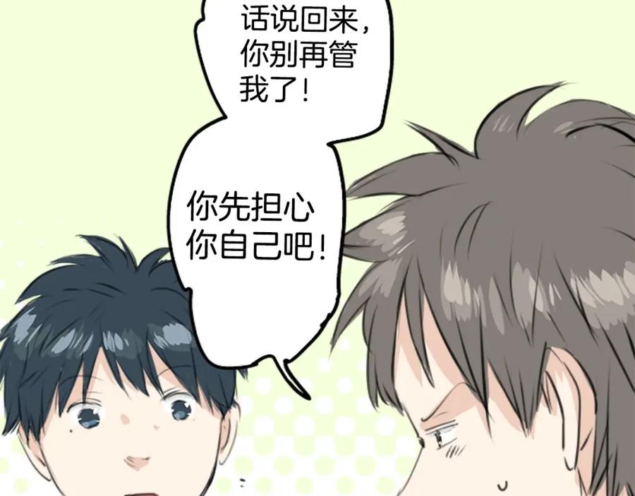 《犬系男子恋爱中》第248话 狮子岛和西泽（2） 第68页