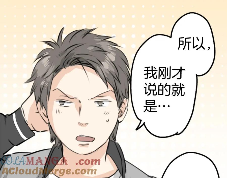 《犬系男子恋爱中》第248话 狮子岛和西泽（2） 第7页