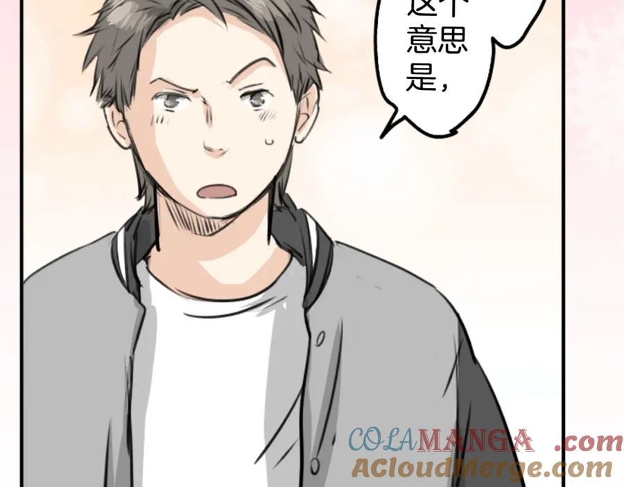 《犬系男子恋爱中》第248话 狮子岛和西泽（2） 第31页
