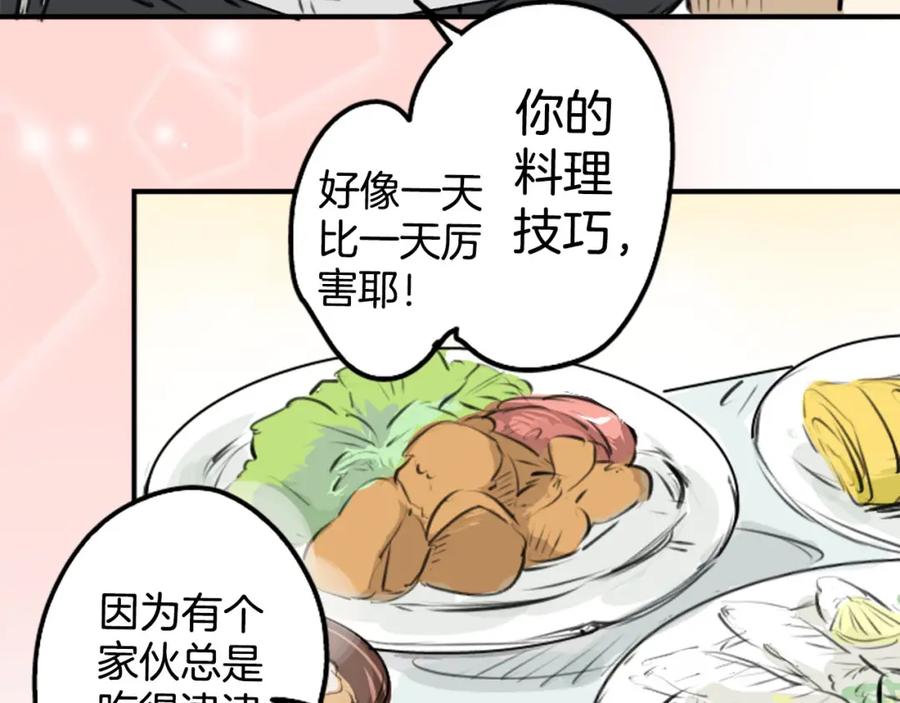 《犬系男子恋爱中》第248话 狮子岛和西泽（2） 第44页